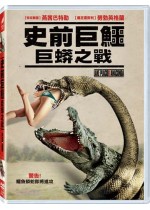 史前巨鱷：巨蟒之戰