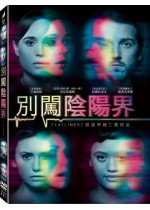 別闖陰陽界 (2017)
