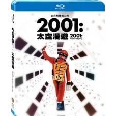 2001太空漫遊 (特別版)